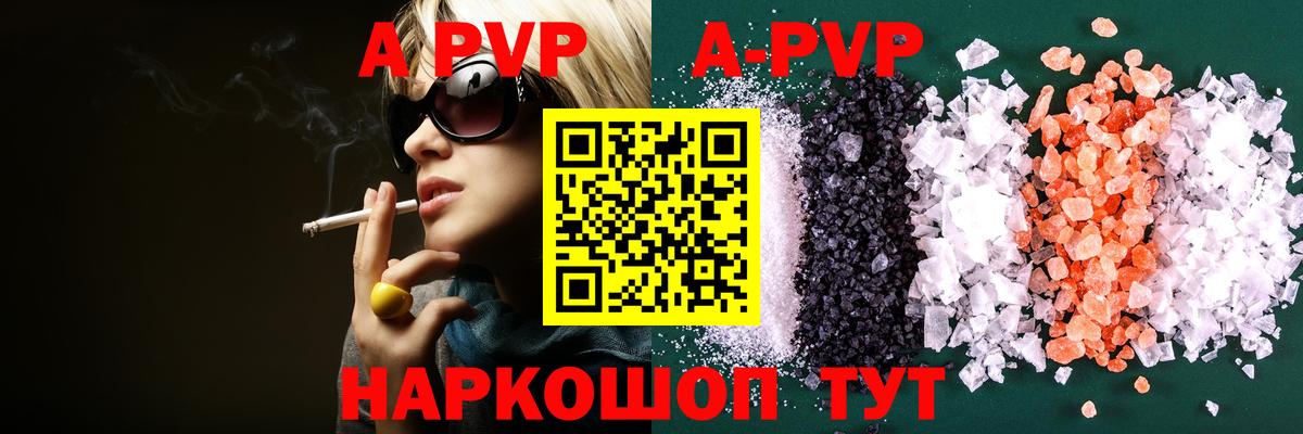 A PVP  Вход с VPN  Alpha PVP Соль  Балахна  A-PVP Соль 