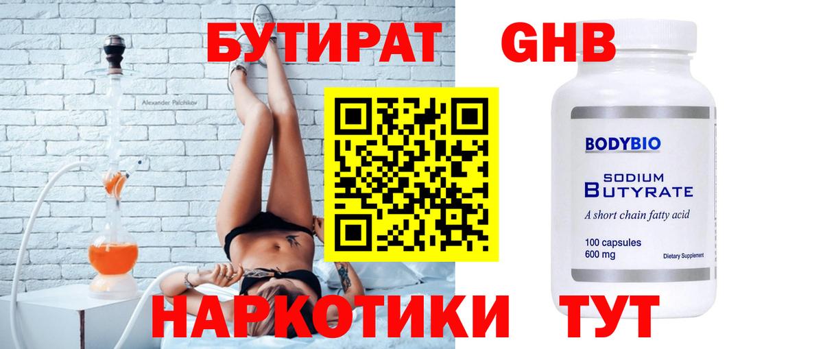 Бутират 99%  БУТИРАТ  Балахна  Вход с VPN 