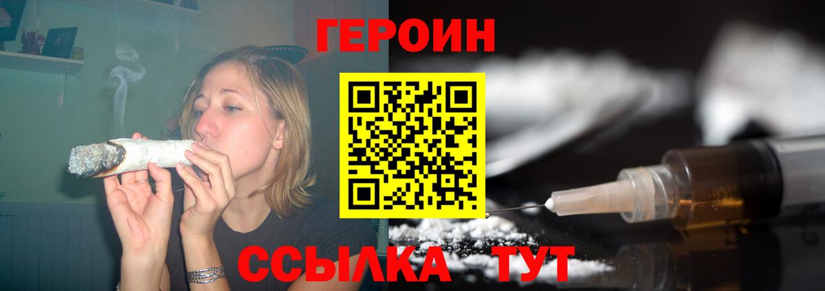 Героин хмурый Балахна