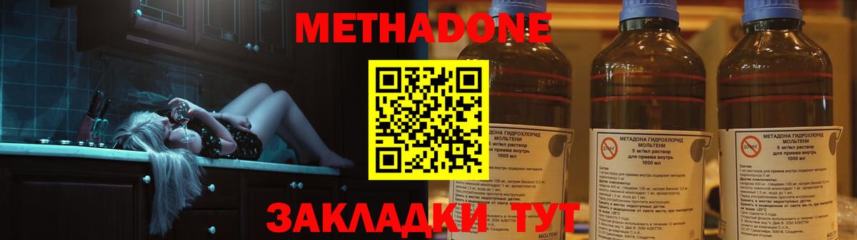 МЕТАДОН белоснежный  Метадон methadone  Вход с VPN  Балахна 